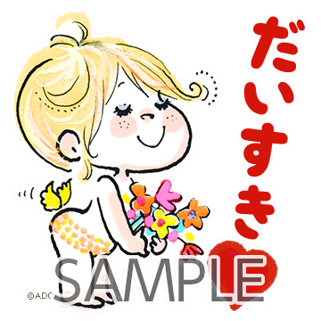 だいすき♥